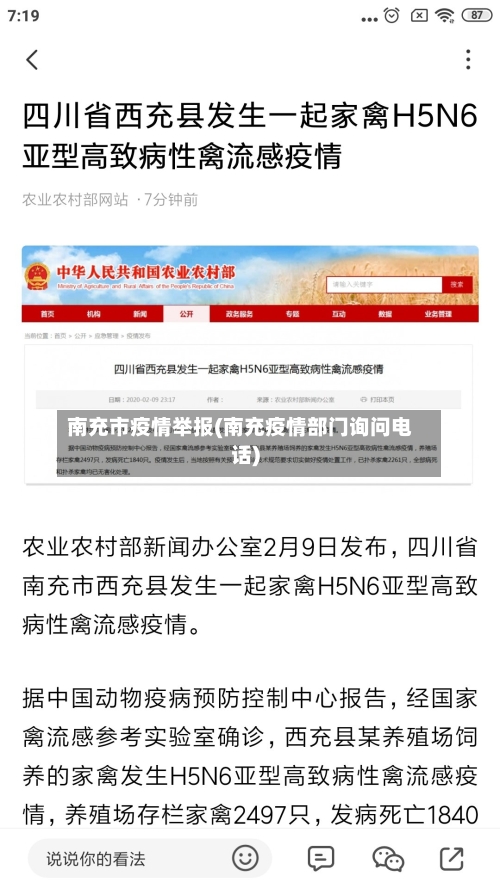 南充市疫情举报(南充疫情部门询问电话)-第1张图片