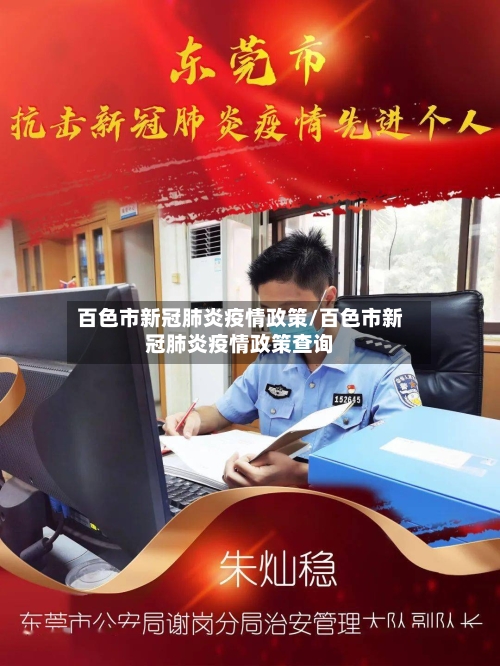 百色市新冠肺炎疫情政策/百色市新冠肺炎疫情政策查询-第3张图片