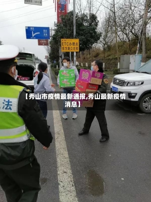 【秀山市疫情最新通报,秀山最新疫情消息】-第1张图片