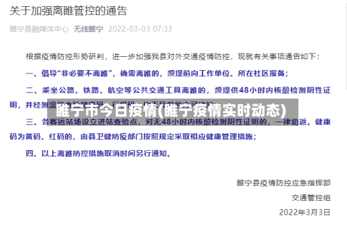 睢宁市今日疫情(睢宁疫情实时动态)-第2张图片