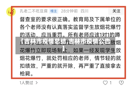 【吉林市疫情总结,吉林市疫情公告】-第1张图片