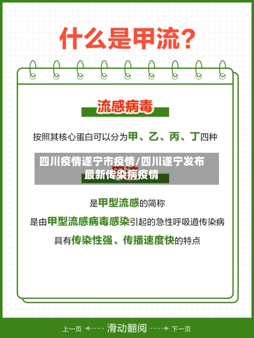 四川疫情遂宁市疫情/四川遂宁发布最新传染病疫情-第1张图片