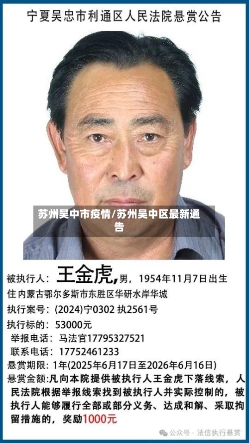 苏州吴中市疫情/苏州吴中区最新通告-第1张图片