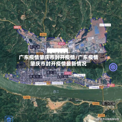 广东疫情肇庆市封开疫情/广东疫情肇庆市封开疫情最新情况-第1张图片
