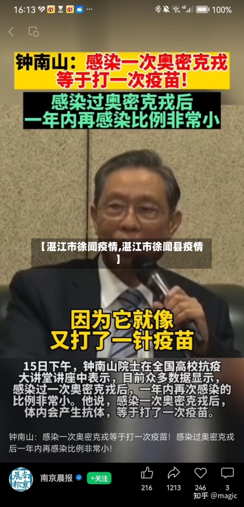 【湛江市徐闻疫情,湛江市徐闻县疫情】-第1张图片