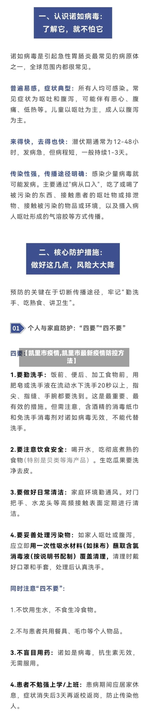 【凯里市疫情,凯里市最新疫情防控方法】-第1张图片