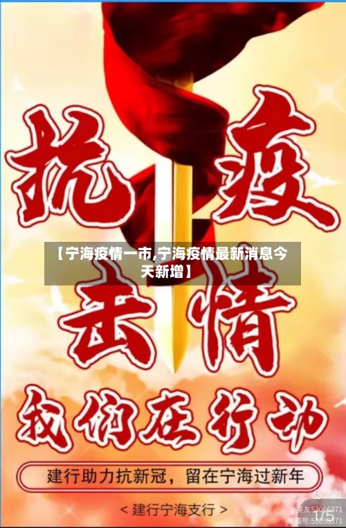 【宁海疫情一市,宁海疫情最新消息今天新增】-第3张图片