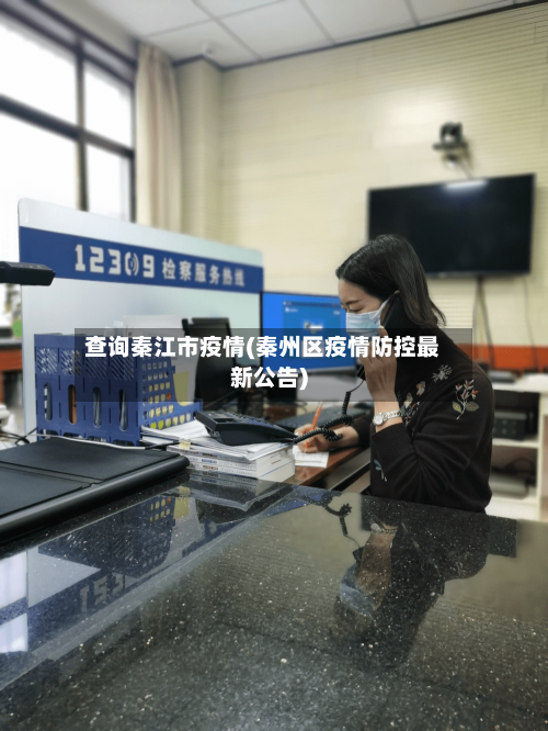 查询秦江市疫情(秦州区疫情防控最新公告)-第2张图片