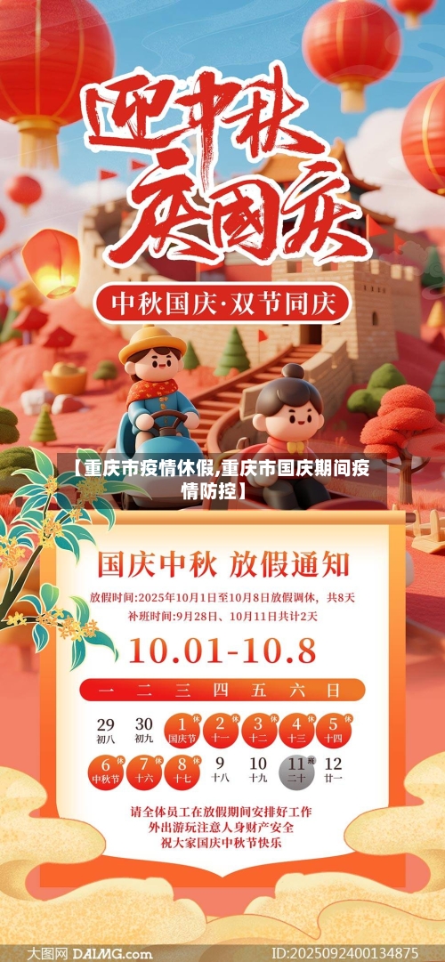 【重庆市疫情休假,重庆市国庆期间疫情防控】-第1张图片