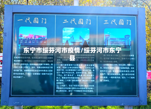 东宁市绥芬河市疫情/绥芬河市东宁县-第2张图片