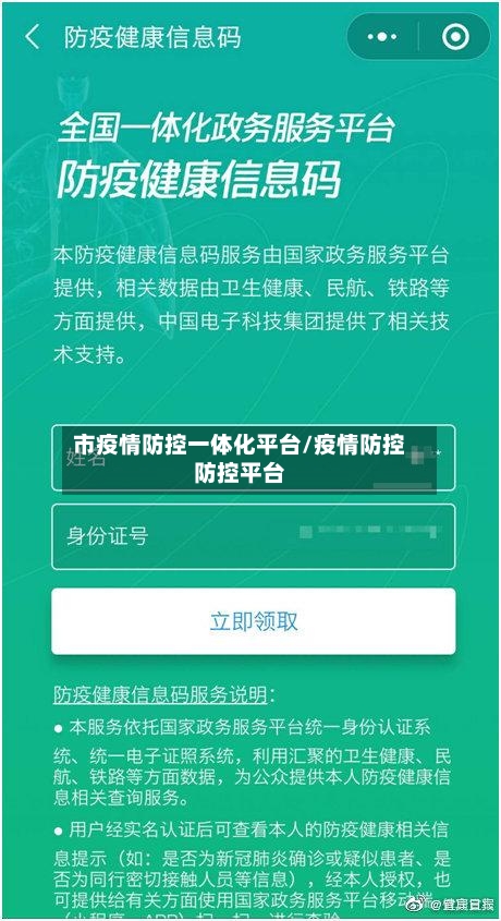 市疫情防控一体化平台/疫情防控防控平台-第1张图片