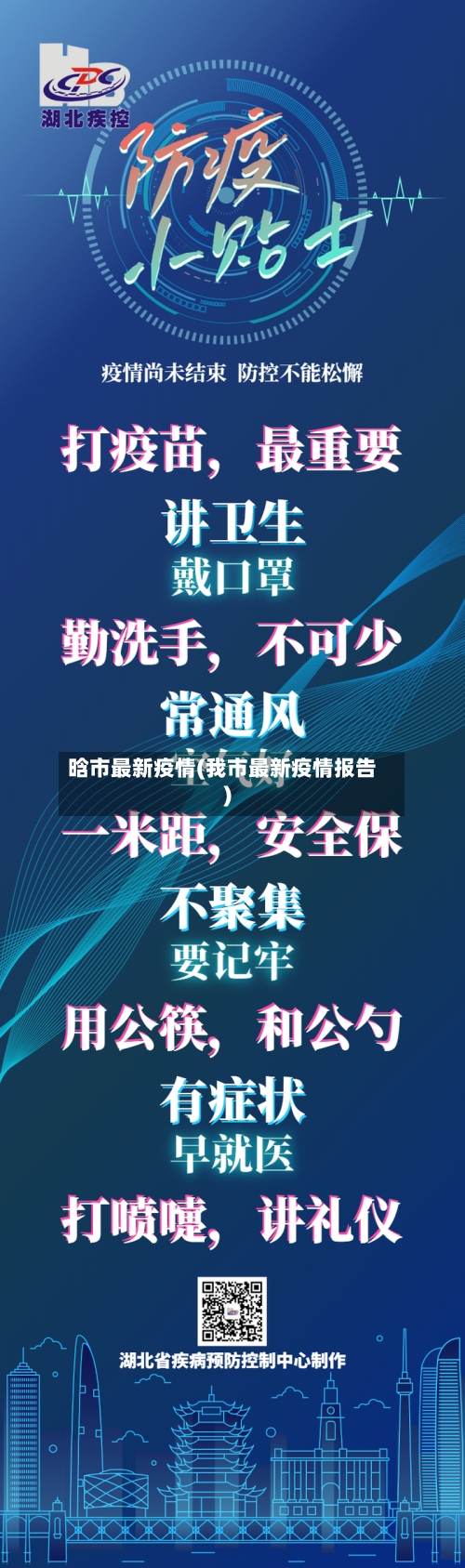 晗市最新疫情(我市最新疫情报告)-第2张图片