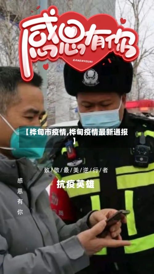 【桦旬市疫情,桦甸疫情最新通报】-第1张图片