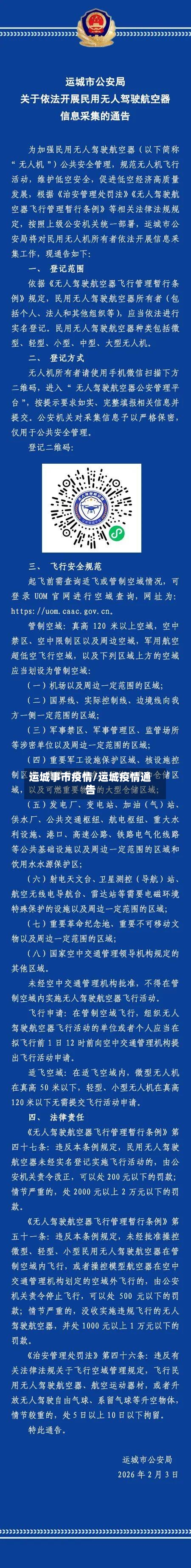 运城事市疫情/运城疫情通告-第3张图片