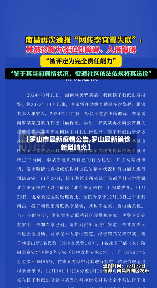 【罗山市最新疫情公告,罗山最新确诊新型肺炎】-第1张图片