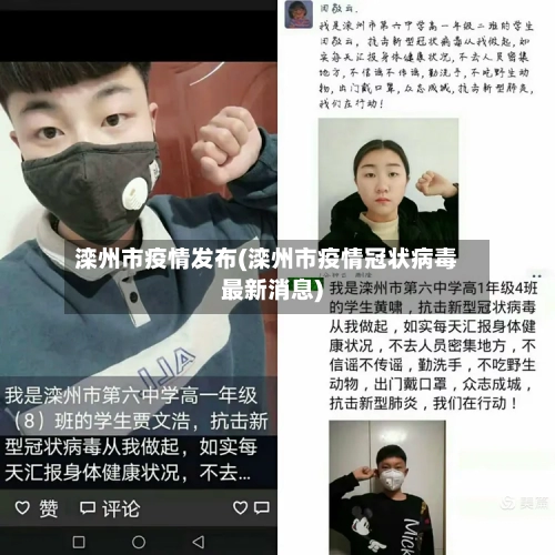 滦州市疫情发布(滦州市疫情冠状病毒最新消息)-第1张图片