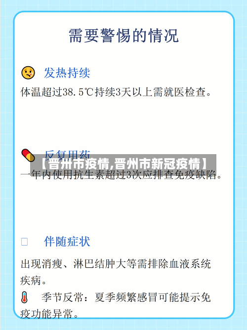 【晋卅市疫情,晋州市新冠疫情】-第1张图片