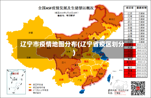 辽宁市疫情地图分布(辽宁省疫区划分)-第2张图片