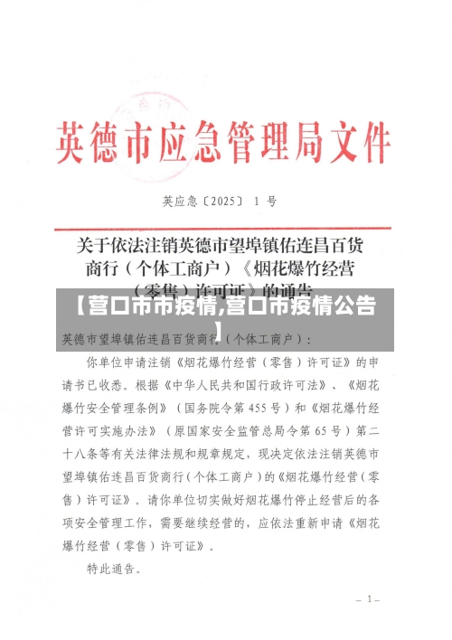 【营口市市疫情,营口市疫情公告】-第2张图片