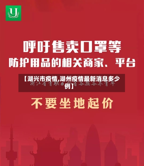 【湖兴市疫情,湖州疫情最新消息多少例】-第2张图片