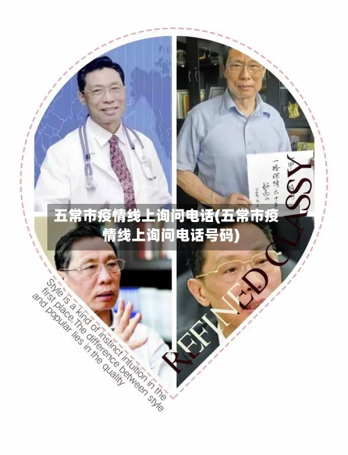 五常市疫情线上询问电话(五常市疫情线上询问电话号码)-第3张图片