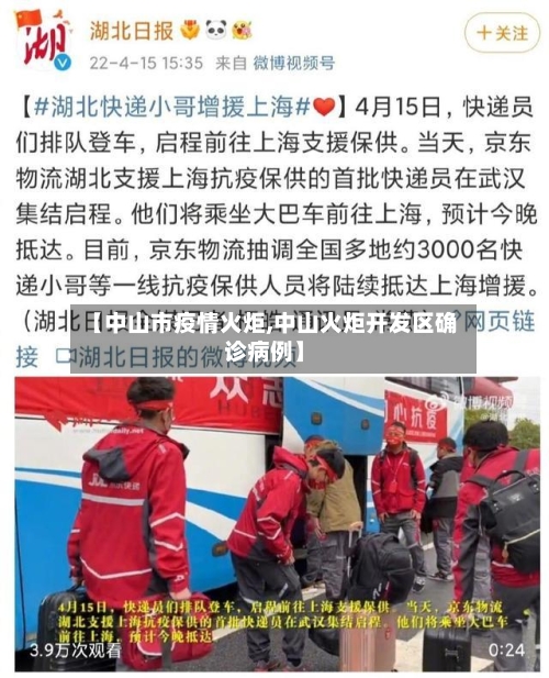 【中山市疫情火炬,中山火炬开发区确诊病例】-第2张图片