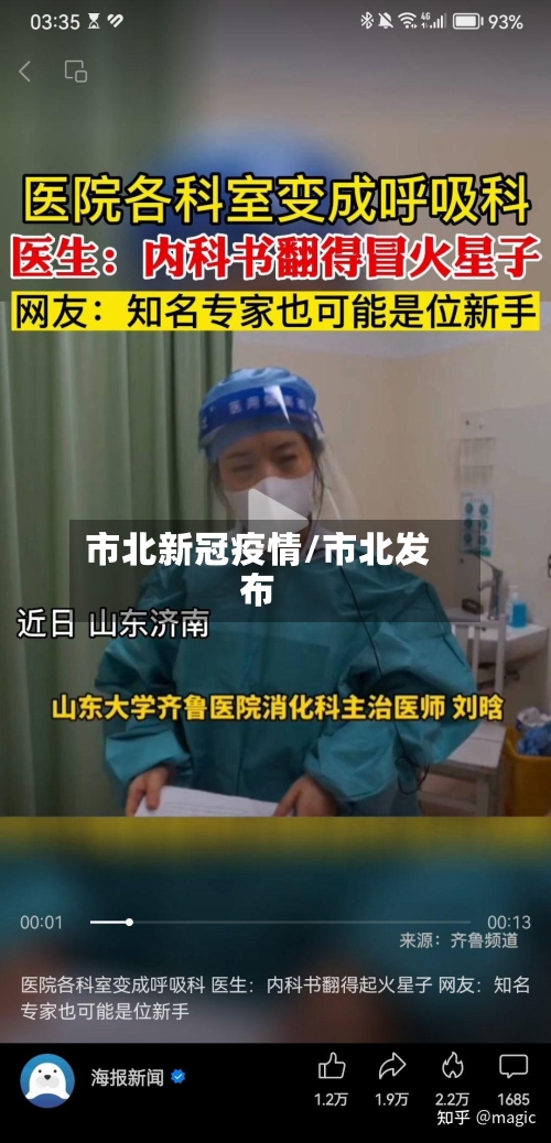 市北新冠疫情/市北发布-第3张图片