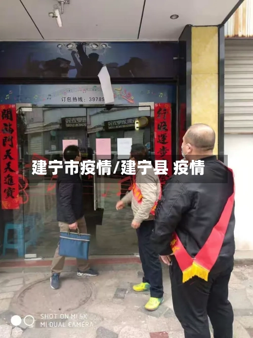 建宁市疫情/建宁县 疫情-第2张图片
