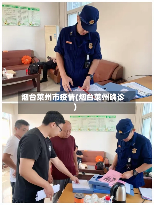 烟台莱州市疫情(烟台莱州确诊)-第3张图片