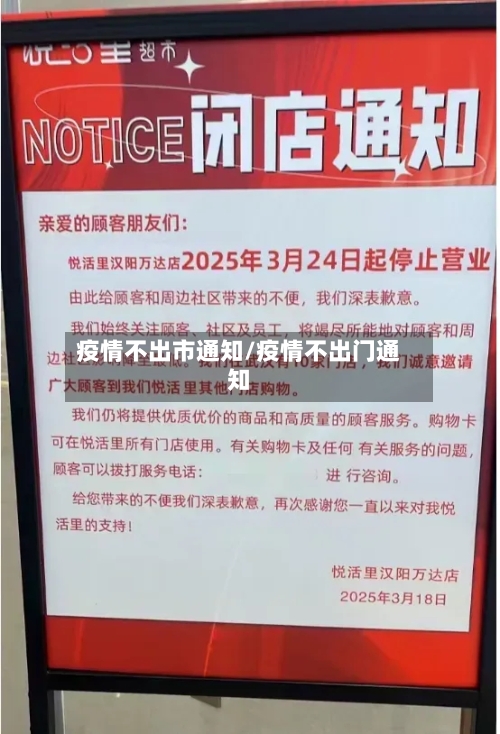 疫情不出市通知/疫情不出门通知-第2张图片