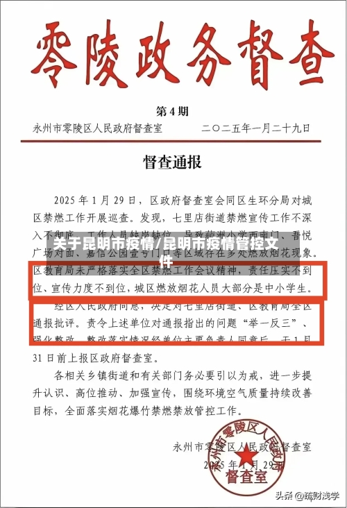 关于昆明市疫情/昆明市疫情管控文件-第3张图片