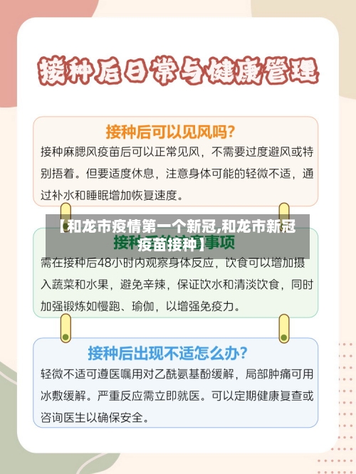 【和龙市疫情第一个新冠,和龙市新冠疫苗接种】-第1张图片