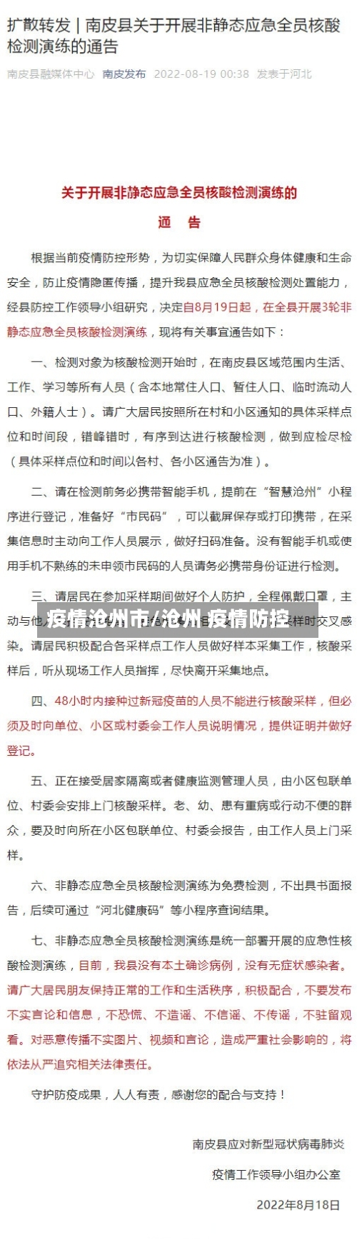 疫情沧州市/沧州 疫情防控-第2张图片