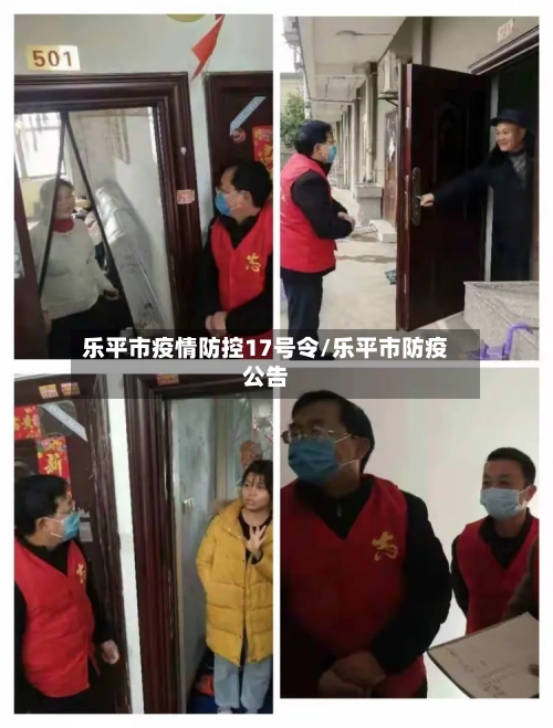 乐平市疫情防控17号令/乐平市防疫公告-第3张图片