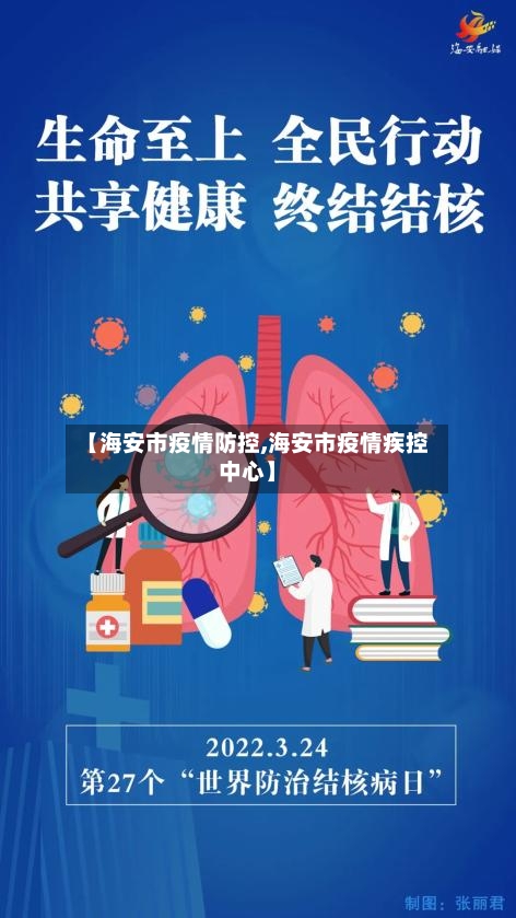 【海安市疫情防控,海安市疫情疾控中心】-第2张图片