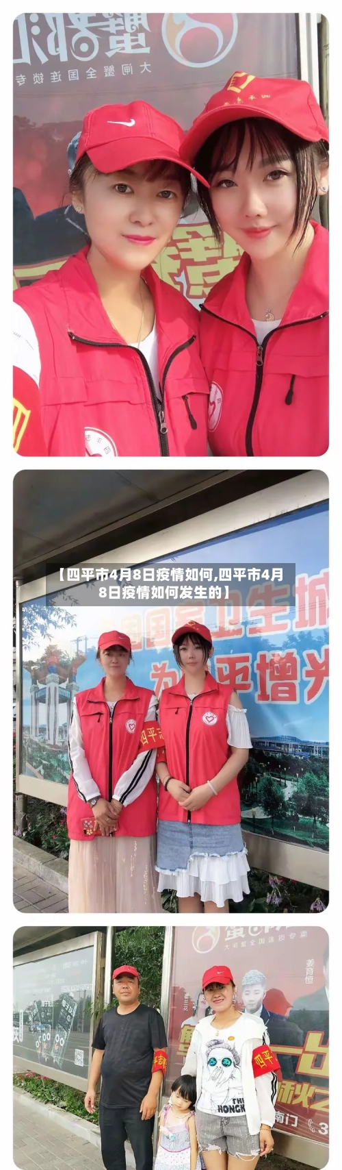 【四平市4月8日疫情如何,四平市4月8日疫情如何发生的】-第1张图片