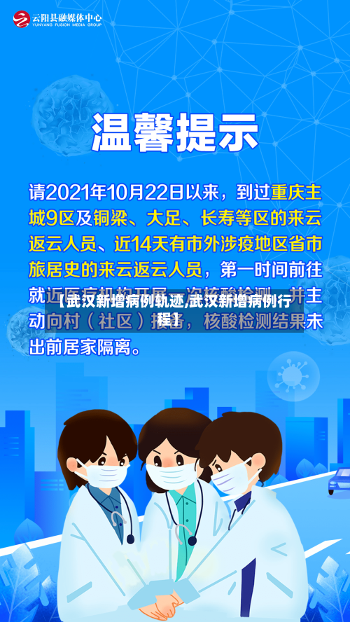 【武汉新增病例轨迹,武汉新增病例行程】-第3张图片