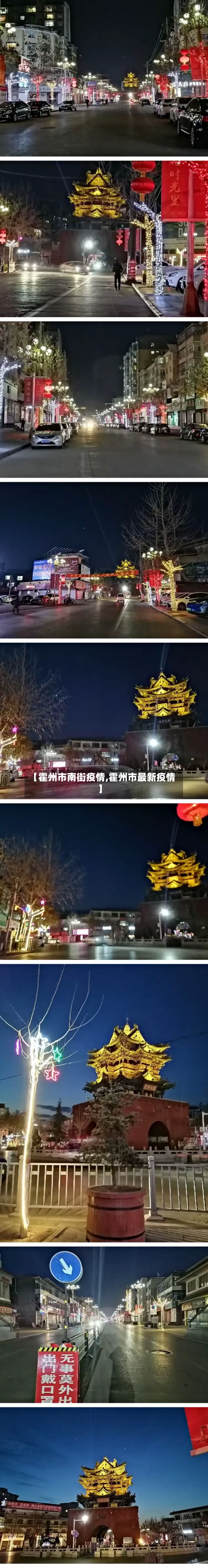 【霍州市南街疫情,霍州市最新疫情】-第2张图片