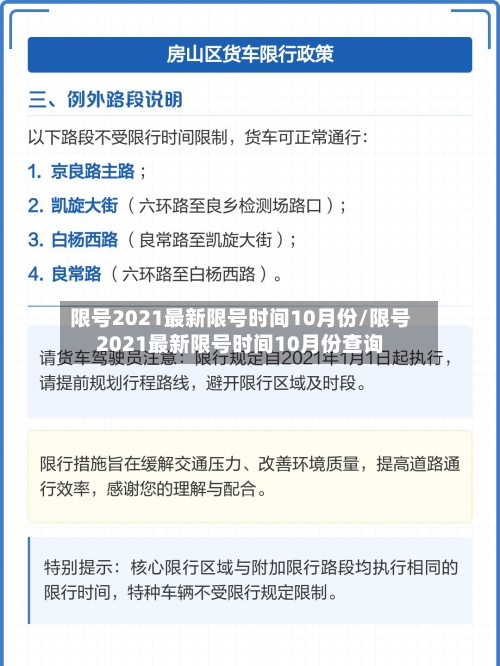 限号2021最新限号时间10月份/限号2021最新限号时间10月份查询-第1张图片