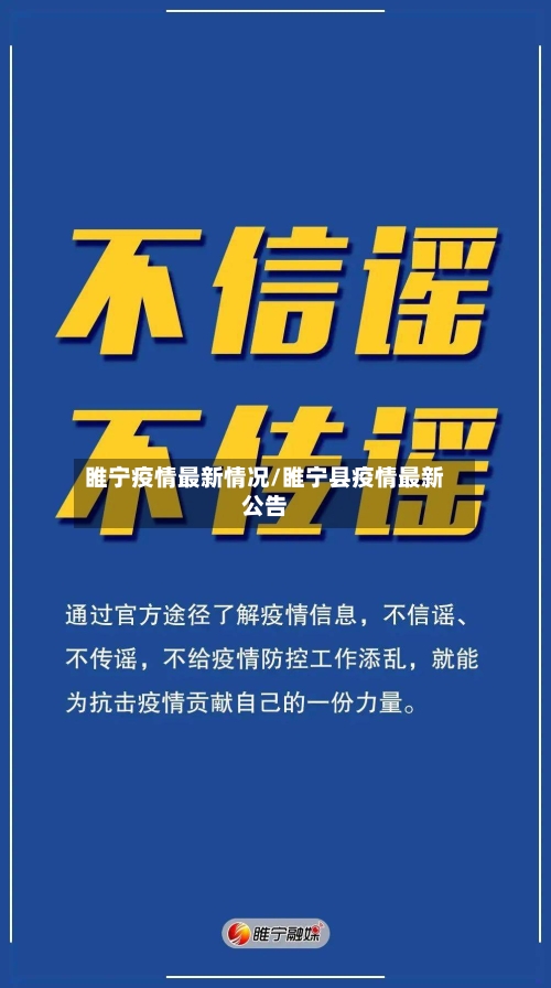 睢宁疫情最新情况/睢宁县疫情最新公告-第1张图片