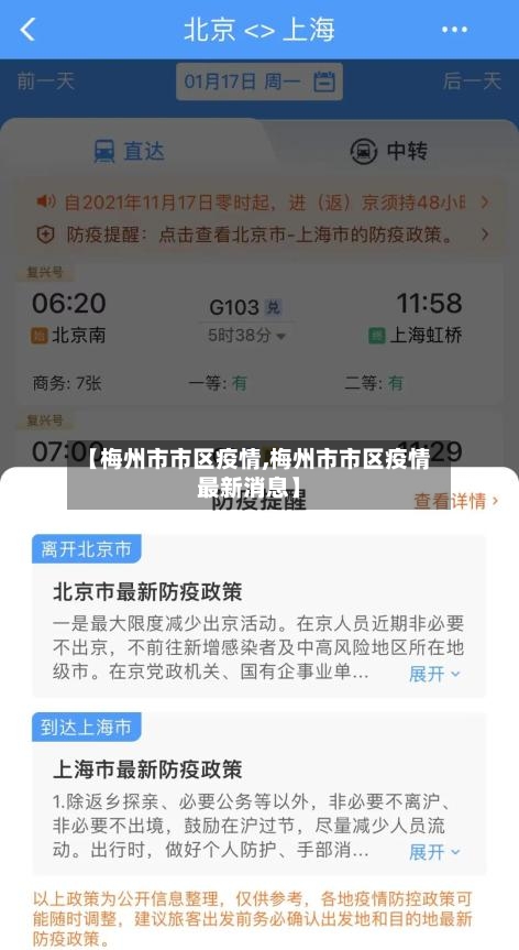 【梅州市市区疫情,梅州市市区疫情最新消息】-第1张图片