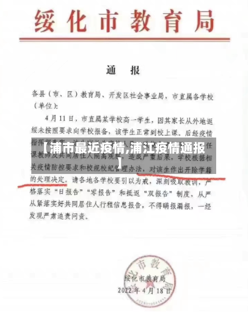 【浦市最近疫情,浦江疫情通报】-第2张图片