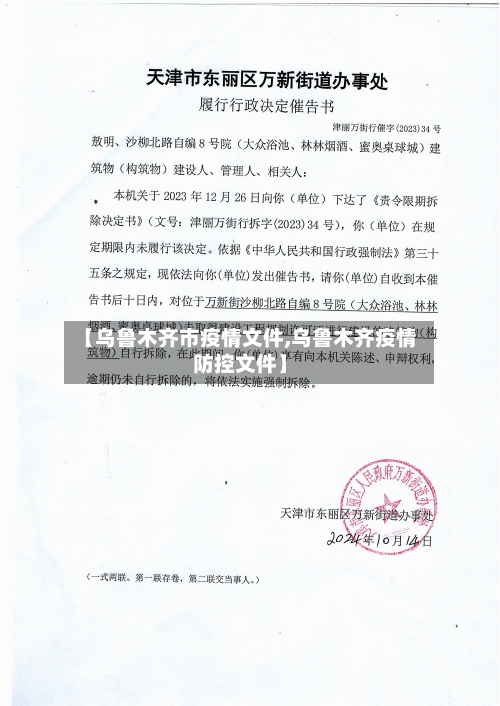 【乌鲁木齐市疫情文件,乌鲁木齐疫情防控文件】-第2张图片