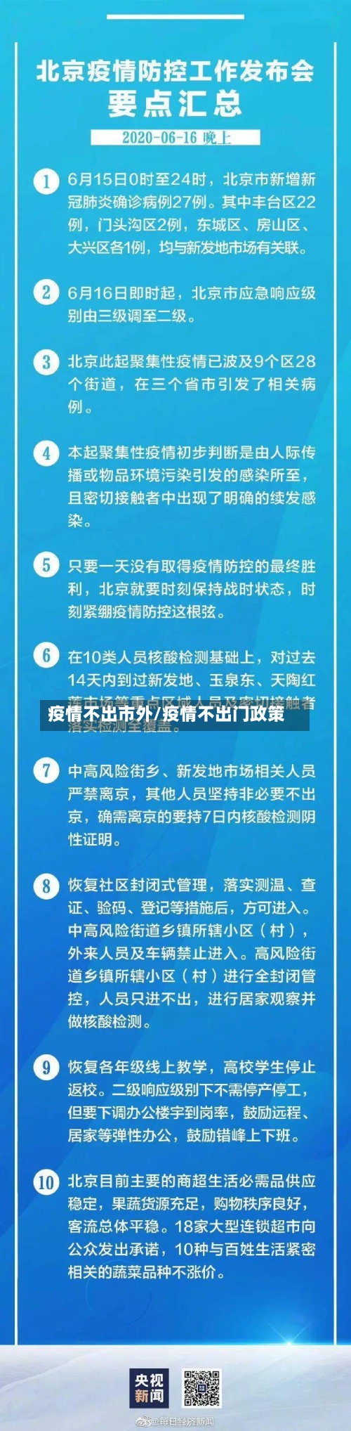 疫情不出市外/疫情不出门政策-第2张图片