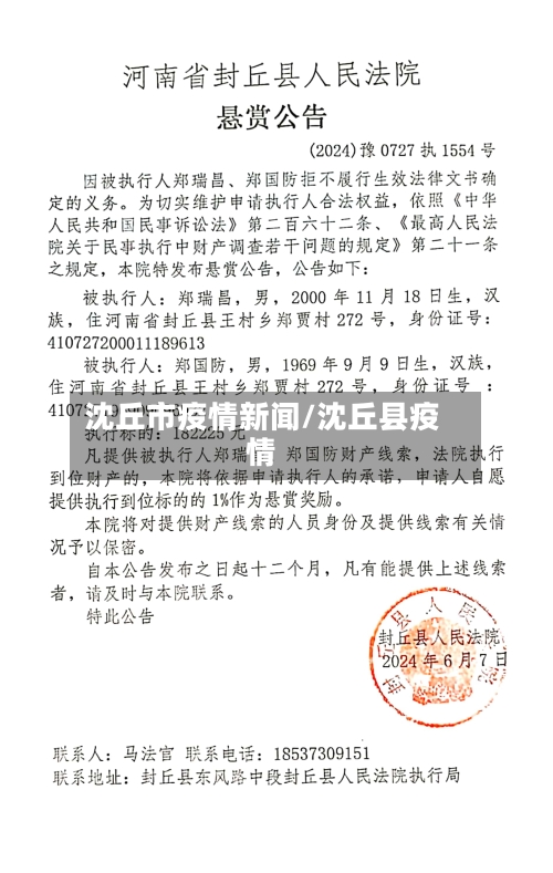 沈丘市疫情新闻/沈丘县疫情-第2张图片