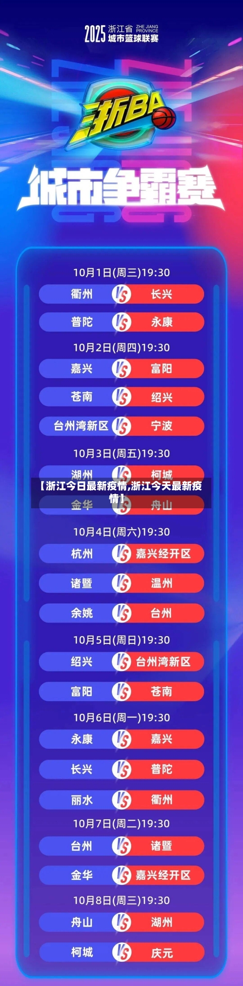 【浙江今日最新疫情,浙江今天最新疫情】-第1张图片