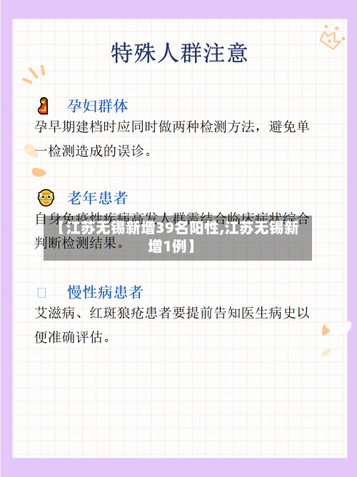【江苏无锡新增39名阳性,江苏无锡新增1例】-第2张图片