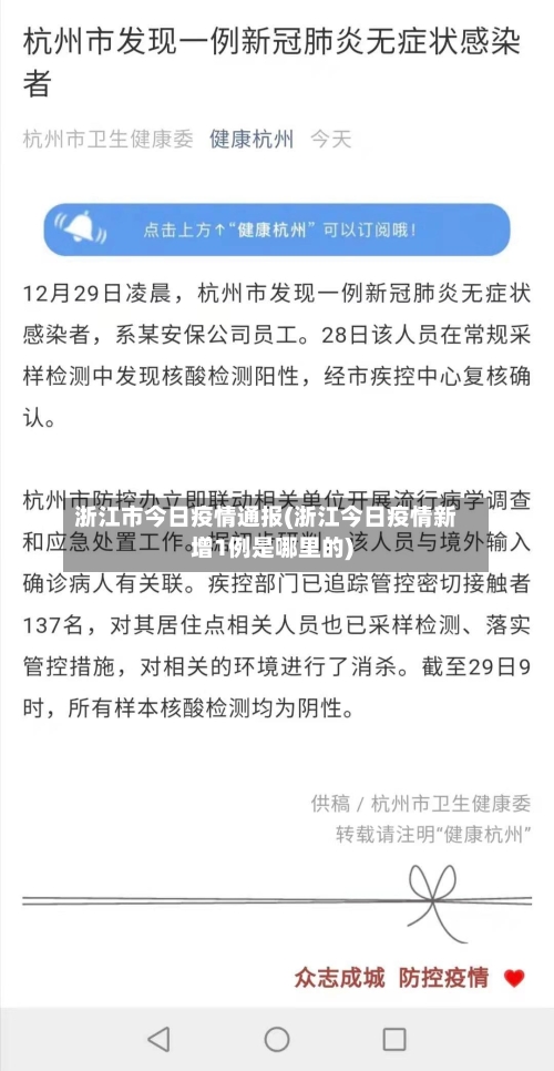 浙江市今日疫情通报(浙江今日疫情新增1例是哪里的)-第1张图片