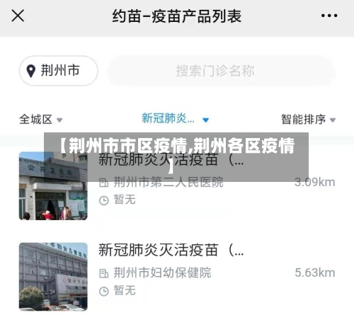 【荆州市市区疫情,荆州各区疫情】-第2张图片