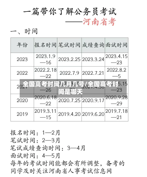 全国高考时间几月几号/全国高考时间是哪天-第1张图片